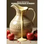 Постер книги Молодильный кувшин