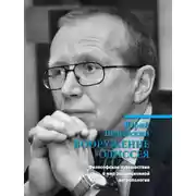 Постер книги Вооружение Одиссея. Философское путешествие в мир эволюционной антропологии