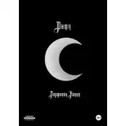 Постер книги Дитя