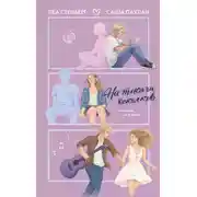 Постер книги На тысячи осколков