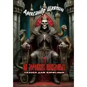 Постер книги На дорожках неведомых