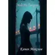 Постер книги Noli Me Tangere (Не трожь меня)