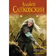 Постер книги Геральт (сборник)
