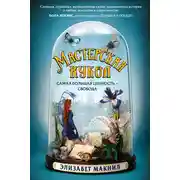 Постер книги Мастерская кукол