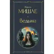 Постер книги Ведьма