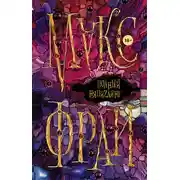 Постер книги Полный НяпиZдинг (сборник)