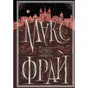 Постер книги Все сказки старого Вильнюса. Это будет длинный день
