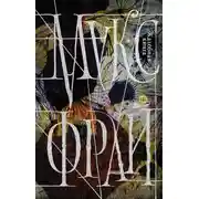 Постер книги Жалобная книга