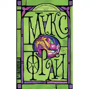 Постер книги Тяжелый свет Куртейна. Зеленый. Том 1