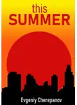Евгений Черепанов - Это лето
