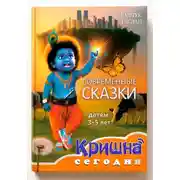 Постер книги Кришна сегодня