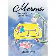 Постер книги Мечта на жёлтом диване