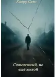 Каору Сато - Сломленный, но всё ещё живой