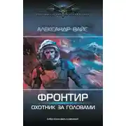 Постер книги Охотник за головами