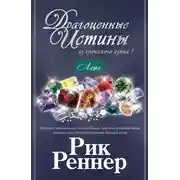 Постер книги Драгоценные истины из греческого языка 1. Лето