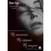 Постер книги Слёзы молодости. Из памяти. Из сердца. Из жизни