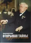 Александр Агарев - Открывая тайны воздушного океана