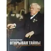 Постер книги Открывая тайны воздушного океана