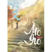 Постер книги Полет птицы Пэн