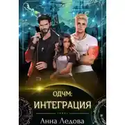 Постер книги Интеграция