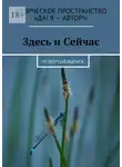 Вера Вахова - Здесь и Сейчас. Четвёртый выпуск