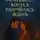 Nura Elan - Он пришёл, когда я разучилась ждать