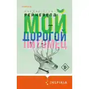 Постер книги Мой дорогой питомец