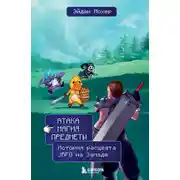 Постер книги Атака, магия, предметы. История расцвета JRPG на Западе