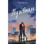 Постер книги Пуговицы