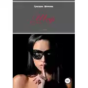 Постер книги Шеф