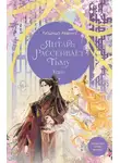 Люцида Аквила - Янтарь рассеивает тьму. Каин