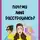 Анастасия Юферева - Почему Анна расстроилась?
