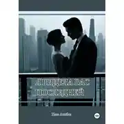 Постер книги Я видела вас последней