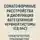 Роман Ворошилов - Руководство по преодолению соматоформных расстройств и СД ВНС