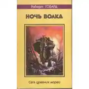 Постер книги Дети тьмы