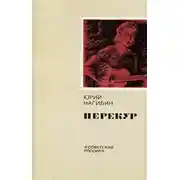 Постер книги Дело капитана Cоловьева