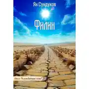 Постер книги Филин