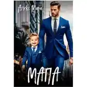 Постер книги Мапа