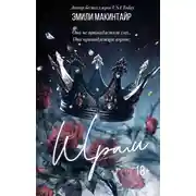 Постер книги Шрам