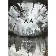 Постер книги АТА