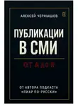 Алексей Чернышов - Публикации в СМИ