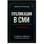 Постер книги Публикации в СМИ