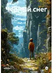 Алексей Кабанов - Черный снег