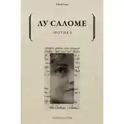 Постер книги Эротика