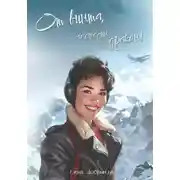 Постер книги От винта, господин дракон!