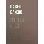 Постер книги Змеиный след
