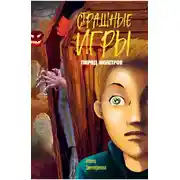 Постер книги Парад монстров