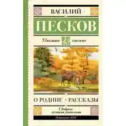 Постер книги О Родине