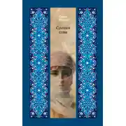 Постер книги Слепая сова