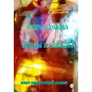 Постер книги Этюды и смыслы. Опыт критической мысли